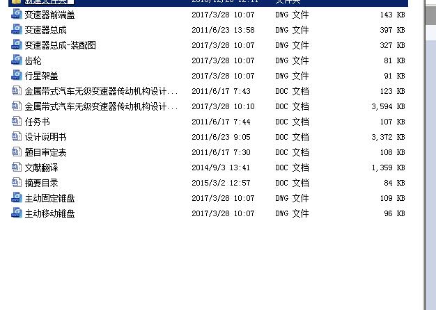 金属带式汽车无级变速器传动机构设计【汽车类】【6张CAD图纸】