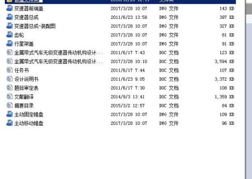 金属带式汽车无级变速器传动机构设计【汽车类】【6张CAD图纸】缩略图