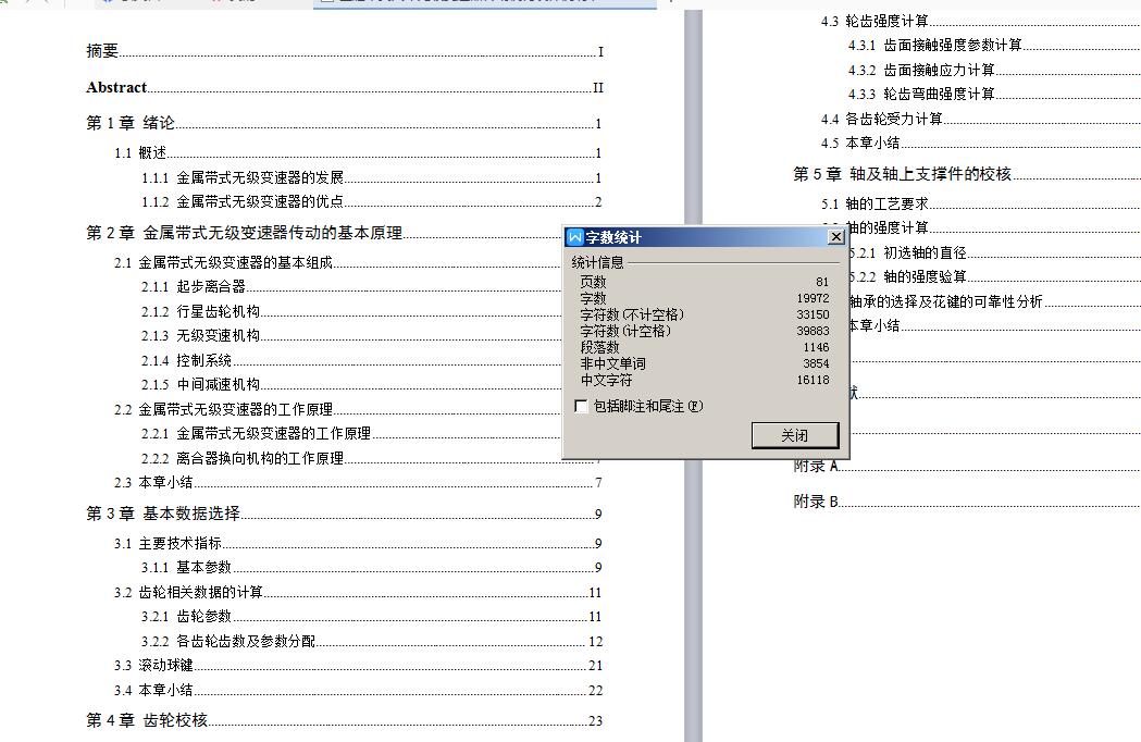 金属带式汽车无级变速器传动机构设计【汽车类】【6张CAD图纸】