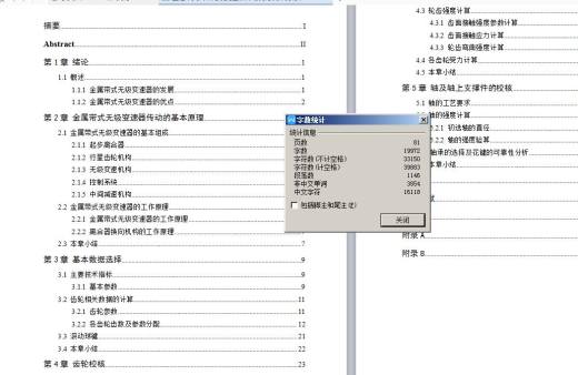 金属带式汽车无级变速器传动机构设计【汽车类】【6张CAD图纸】缩略图