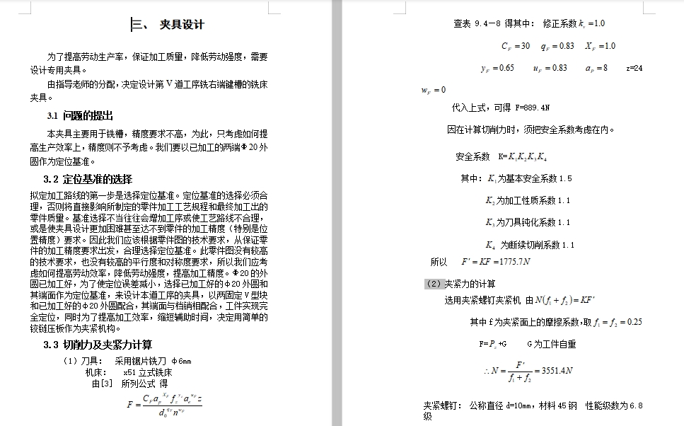 空心齿轮轴的铣右端键槽夹具设计及加工工艺装备含非标5张CAD图