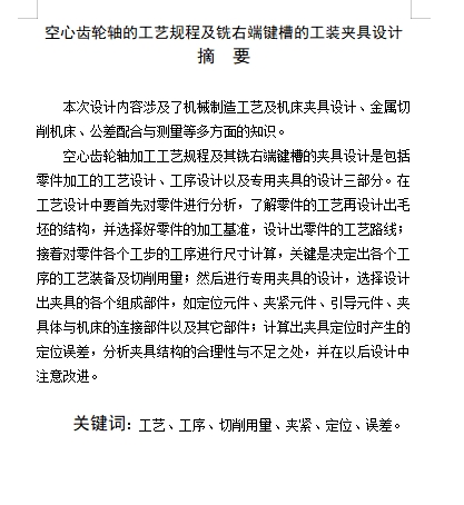 空心齿轮轴的铣右端键槽夹具设计及加工工艺装备含非标5张CAD图