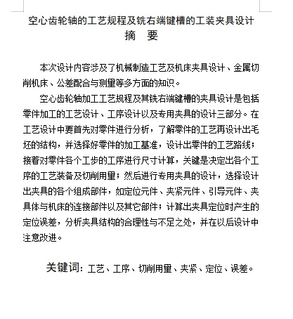 空心齿轮轴的铣右端键槽夹具设计及加工工艺装备含非标5张CAD图缩略图