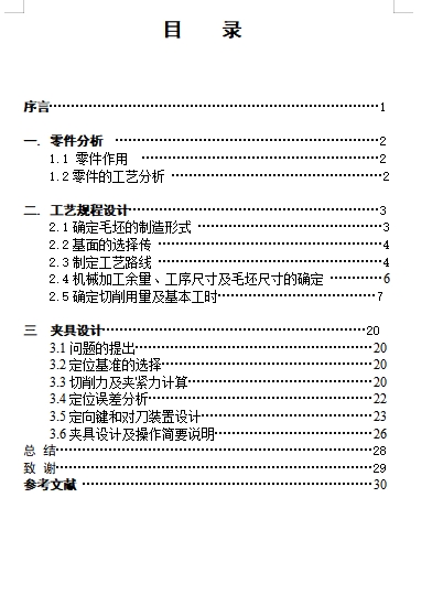 空心齿轮轴的铣右端键槽夹具设计及加工工艺装备含非标5张CAD图