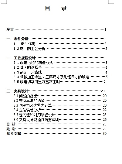 空心齿轮轴的铣右端键槽夹具设计及加工工艺装备含非标5张CAD图缩略图