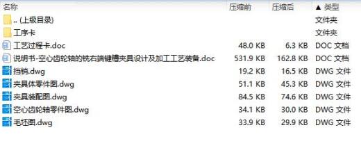 空心齿轮轴的铣右端键槽夹具设计及加工工艺装备含非标5张CAD图缩略图