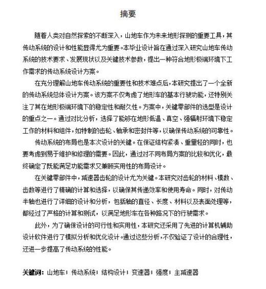 山地车平行式一体化传动系统设计含6张CAD图缩略图
