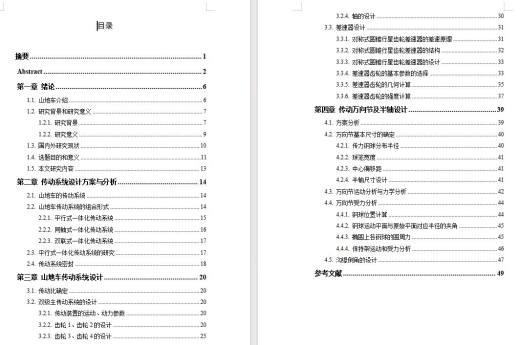 山地车平行式一体化传动系统设计含6张CAD图缩略图