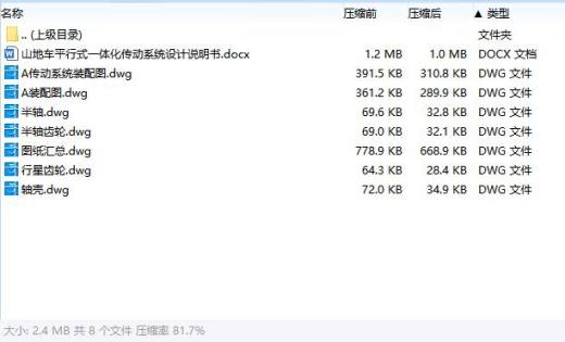 山地车平行式一体化传动系统设计含6张CAD图缩略图