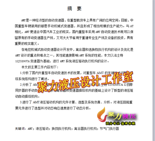 QC364-重型车AMT液压驱动系统设计-自动变速器[全套CAD和文档]缩略图