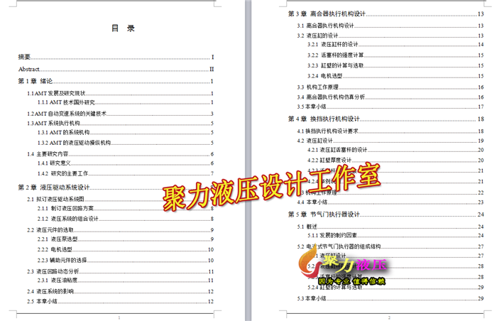 QC364-重型车AMT液压驱动系统设计-自动变速器[全套CAD和文档]