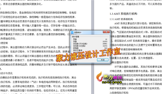 QC364-重型车AMT液压驱动系统设计-自动变速器[全套CAD和文档]缩略图