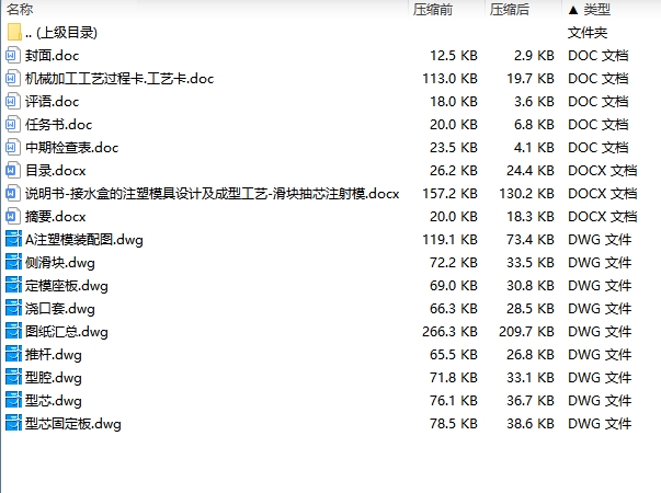 接水盒的注塑模具设计及成型工艺-滑块抽芯注射模含8张CAD图