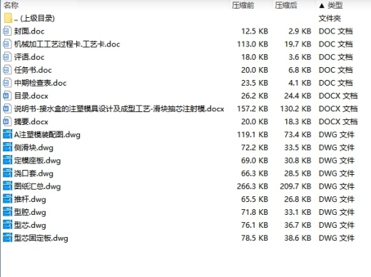 接水盒的注塑模具设计及成型工艺-滑块抽芯注射模含8张CAD图缩略图
