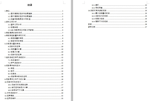 接水盒的注塑模具设计及成型工艺-滑块抽芯注射模含8张CAD图缩略图