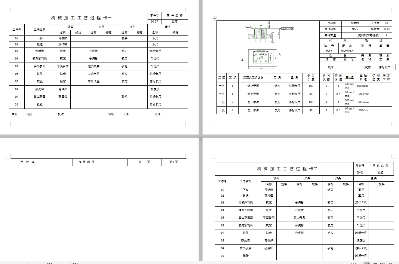 接水盒的注塑模具设计及成型工艺-滑块抽芯注射模含8张CAD图