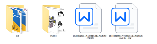 卧式车铣加工中心液体静压轴承液压系统（SW+CAD+说明书）缩略图