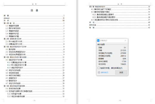 卧式车铣加工中心液体静压轴承液压系统（SW+CAD+说明书）缩略图