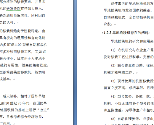 插秧机设计缩略图