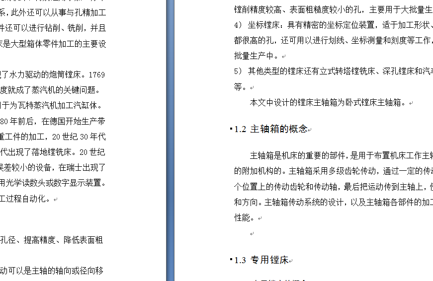 专用镗床主轴箱设计