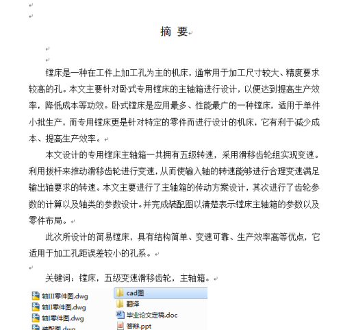 专用镗床主轴箱设计缩略图