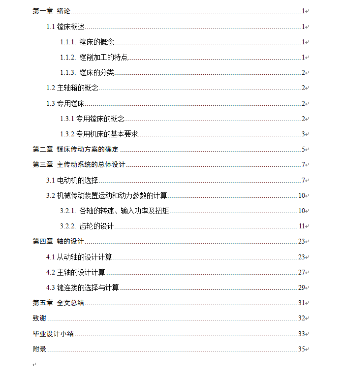 专用镗床主轴箱设计