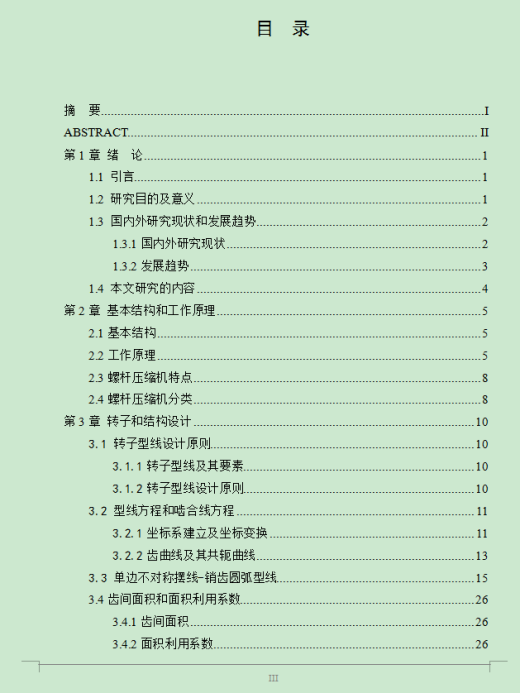 螺杆压缩机设计 SW三维+CAD+说明书缩略图