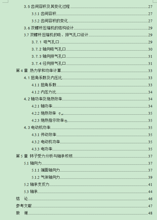 螺杆压缩机设计 SW三维+CAD+说明书缩略图