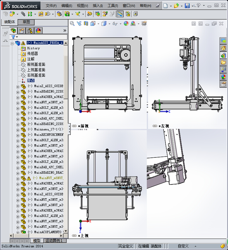 打印机设备模型设计