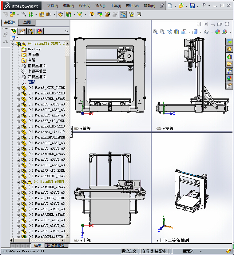 打印机设备模型设计