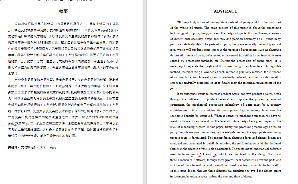 汽车连杆加工工艺及（小端孔和铣上下端面）专用夹具设计含三维UG模型（中心距190）