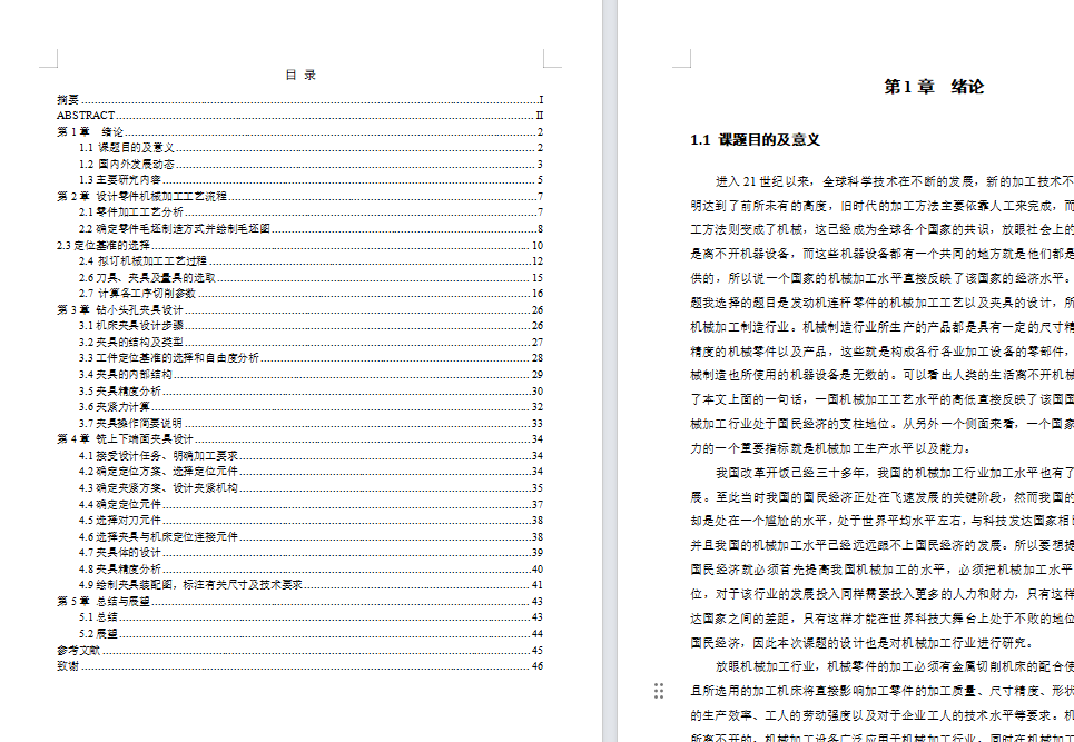 汽车连杆加工工艺及（小端孔和铣上下端面）专用夹具设计含三维UG模型（中心距190）