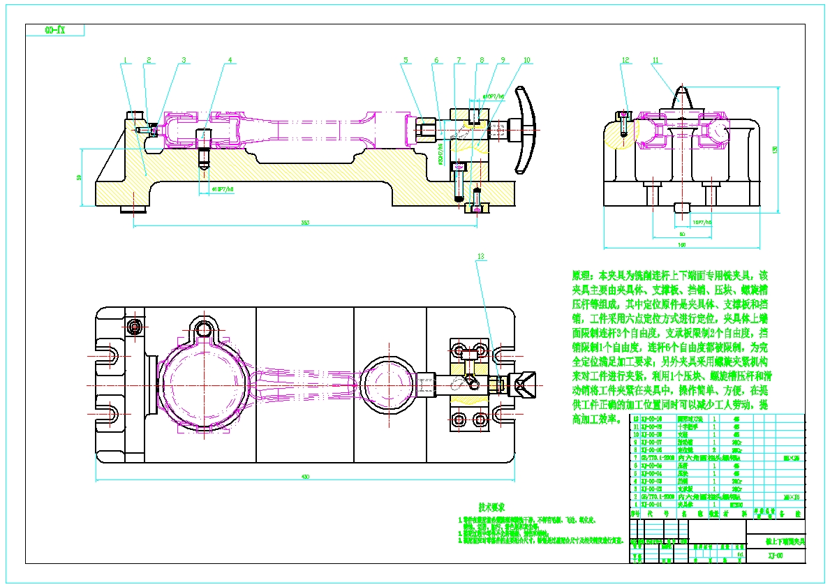 汽车连杆加工工艺及（小端孔和铣上下端面）专用夹具设计含三维UG模型（中心距190）