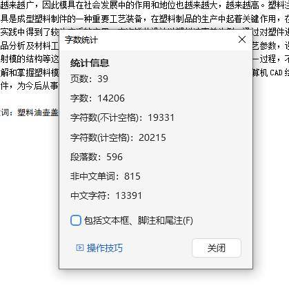 塑料油壶盖的注塑模具设计-注射模含6张CAD图缩略图
