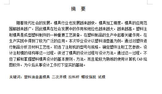 塑料油壶盖的注塑模具设计-注射模含6张CAD图
