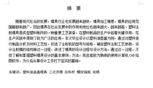 塑料油壶盖的注塑模具设计-注射模含6张CAD图缩略图