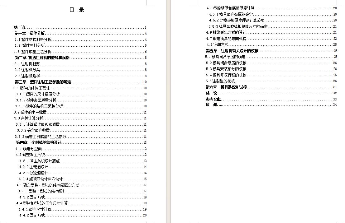 塑料油壶盖的注塑模具设计-注射模含6张CAD图