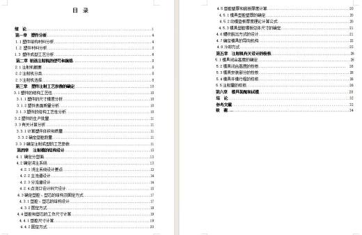 塑料油壶盖的注塑模具设计-注射模含6张CAD图缩略图