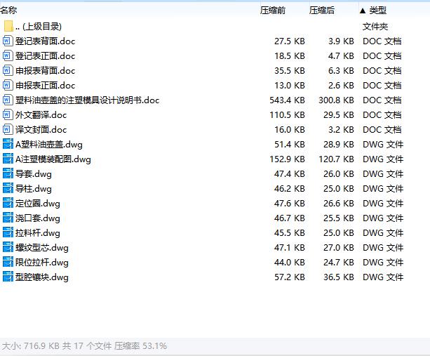 塑料油壶盖的注塑模具设计-注射模含6张CAD图