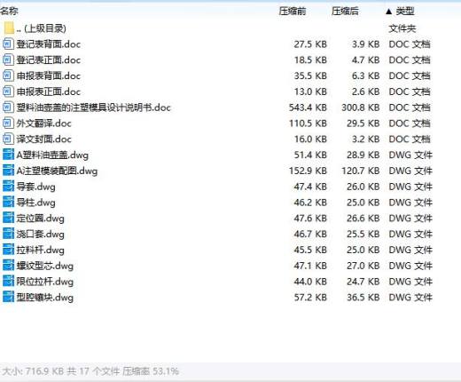 塑料油壶盖的注塑模具设计-注射模含6张CAD图缩略图