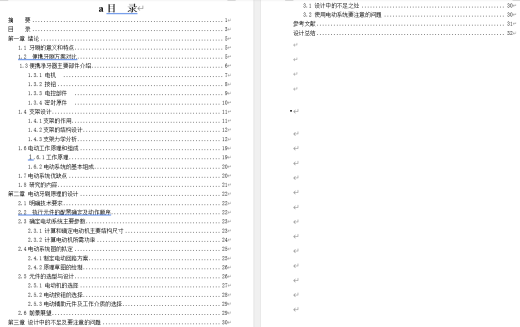 电动牙刷-三维SW+二维CAD+论文说明书缩略图