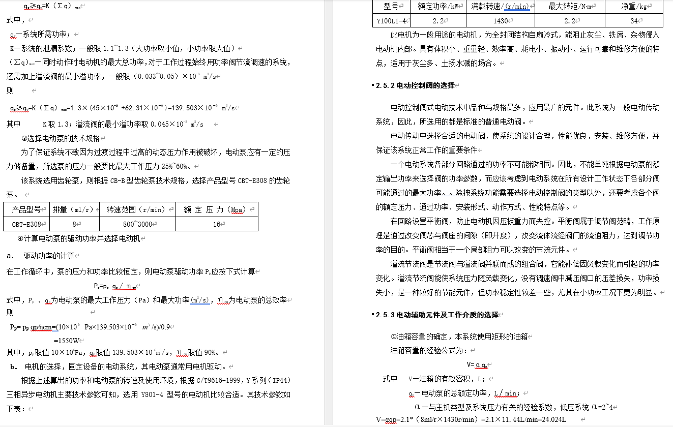 电动牙刷-三维SW+二维CAD+论文说明书