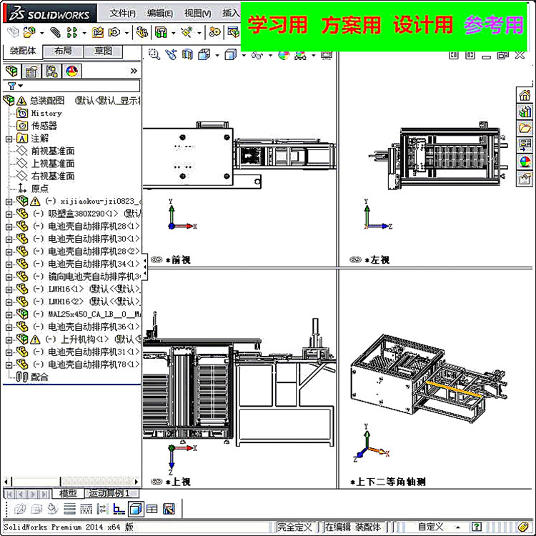 手机外壳的自动化生产加工设备