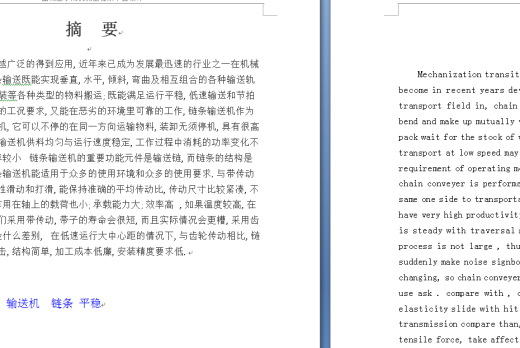 电脑主板回焊炉及控制系统设计缩略图