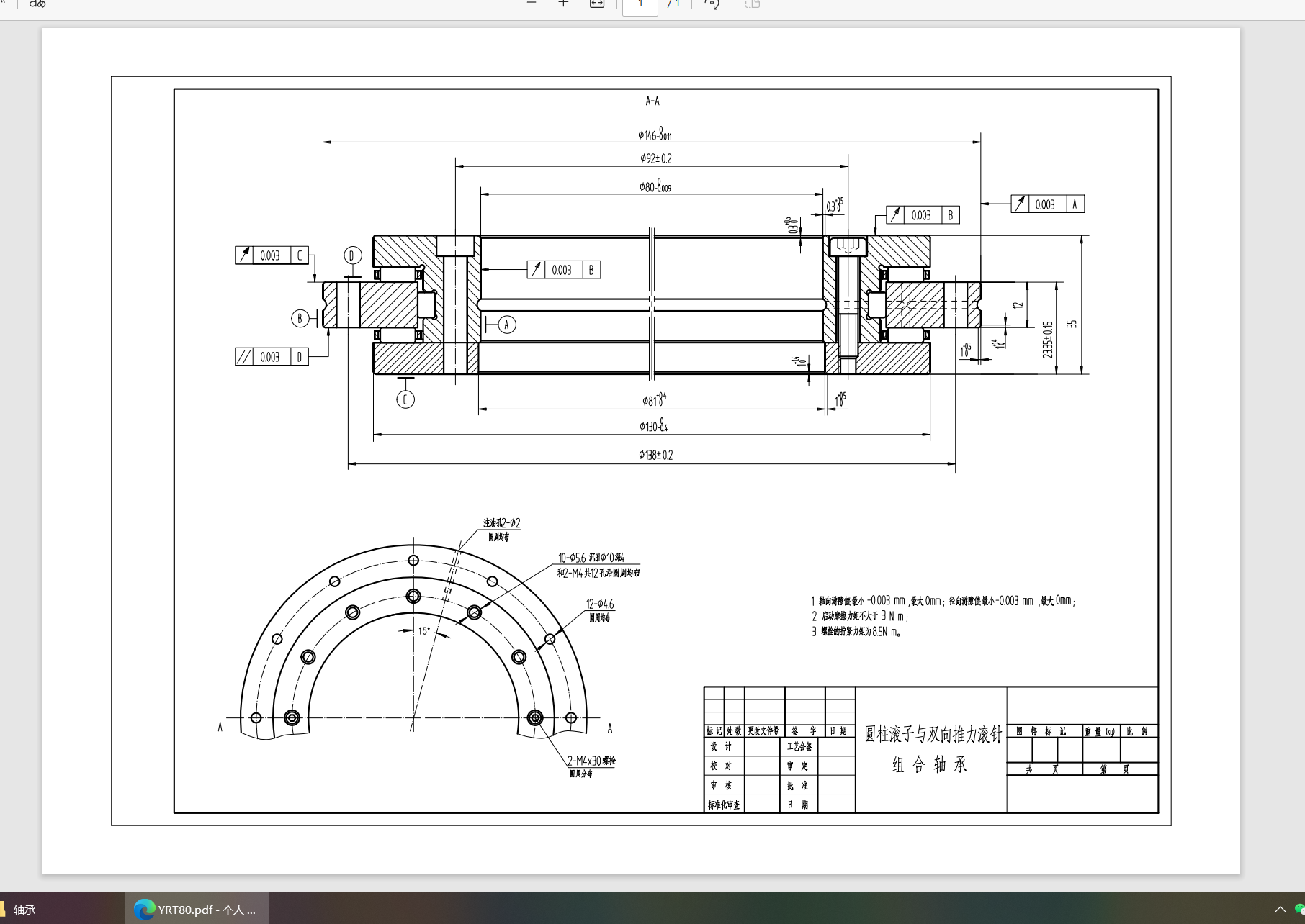 洛阳菜克精密轴承 KP005