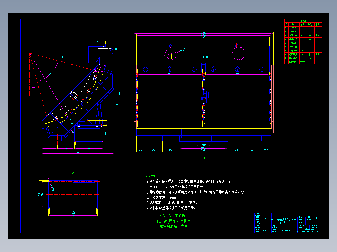 ISB-3.6智能振网弧形筛（