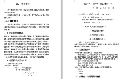支架的钻、铰ф8孔夹具设计及加工工艺装备规程含4张CAD图缩略图