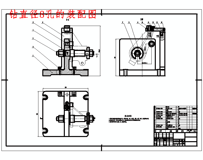 支架的钻、铰ф8孔夹具设计及加工工艺装备规程含4张CAD图