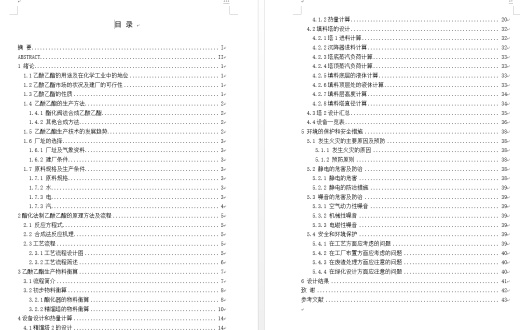 年产5000吨乙酸乙酯化工厂设计缩略图