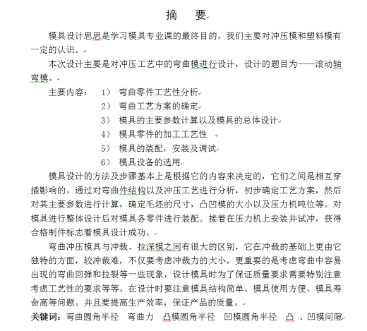 闭角U形弯曲件滚动轴弯曲模设计【全套9张CAD图】缩略图